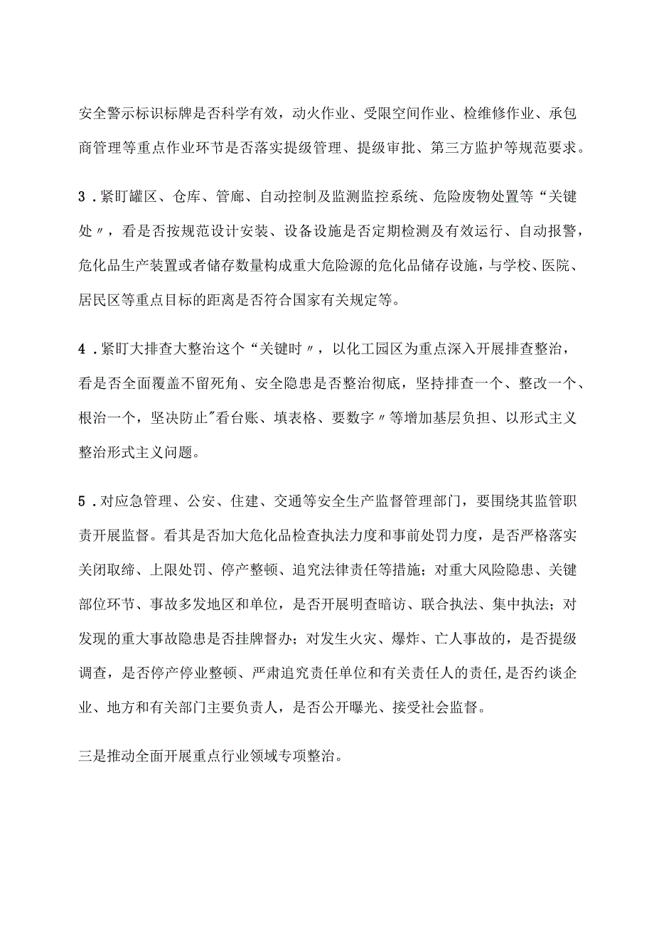 关于切实做好危化品等重点行业领域安全生专项整治实施方案.docx_第3页