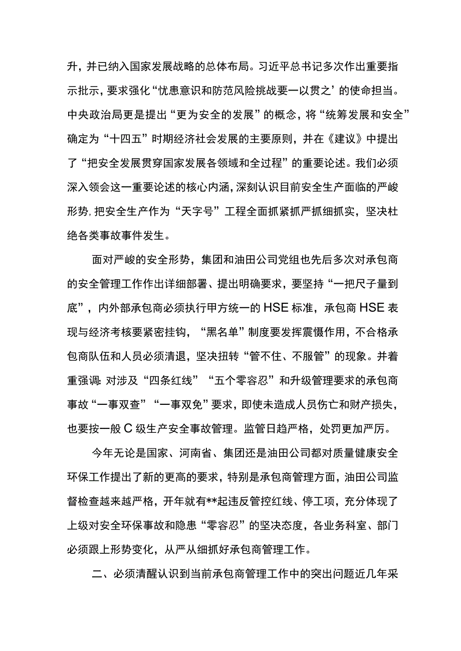 厂长在桦树坪采油厂2024年承包商警示教育工作会议上的讲话.docx_第2页