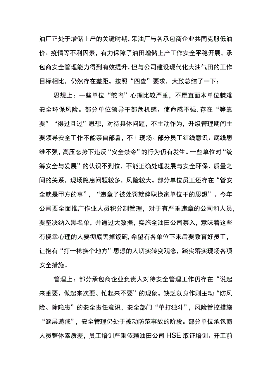 厂长在桦树坪采油厂2024年承包商警示教育工作会议上的讲话.docx_第3页