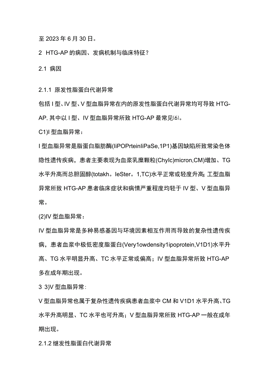 最新高甘油三酯血症性急性胰腺炎诊治急诊专家共识.docx_第2页