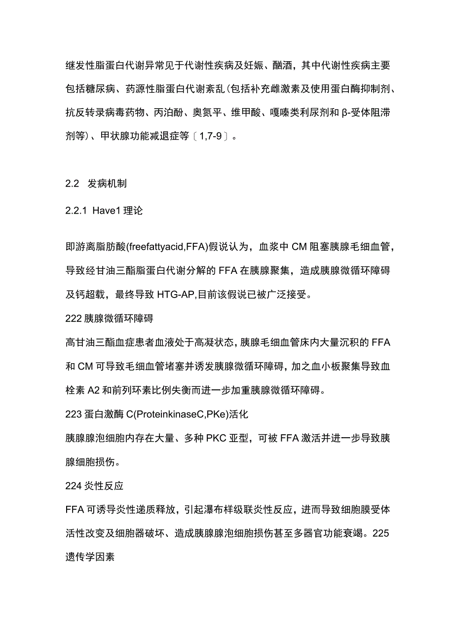 最新高甘油三酯血症性急性胰腺炎诊治急诊专家共识.docx_第3页