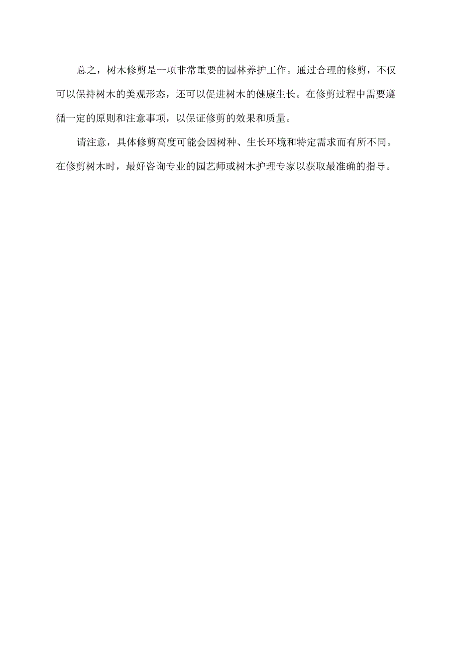 树木修剪高度.docx_第2页