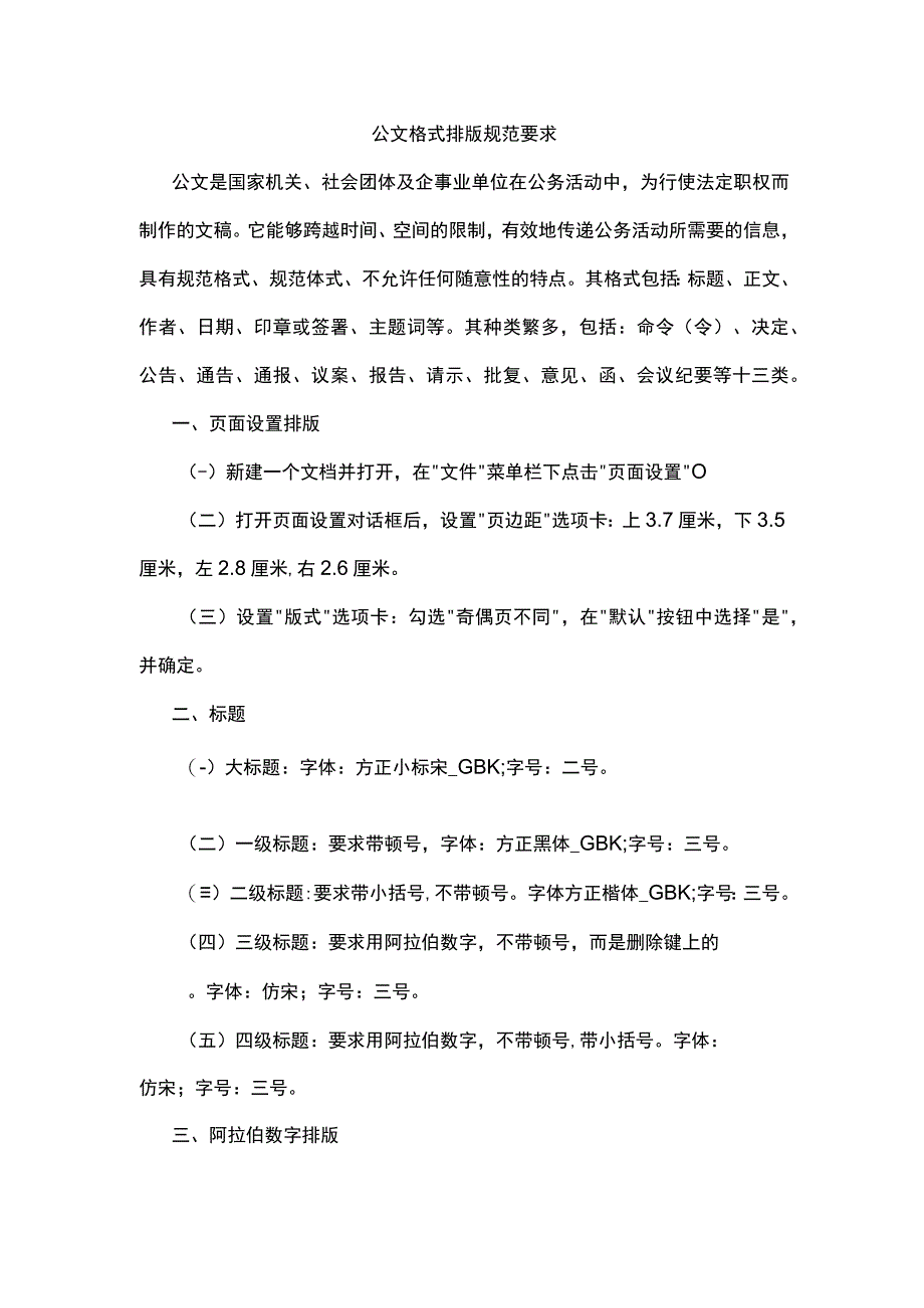 公文格式(字体、字号)、排版规范要求.docx_第1页