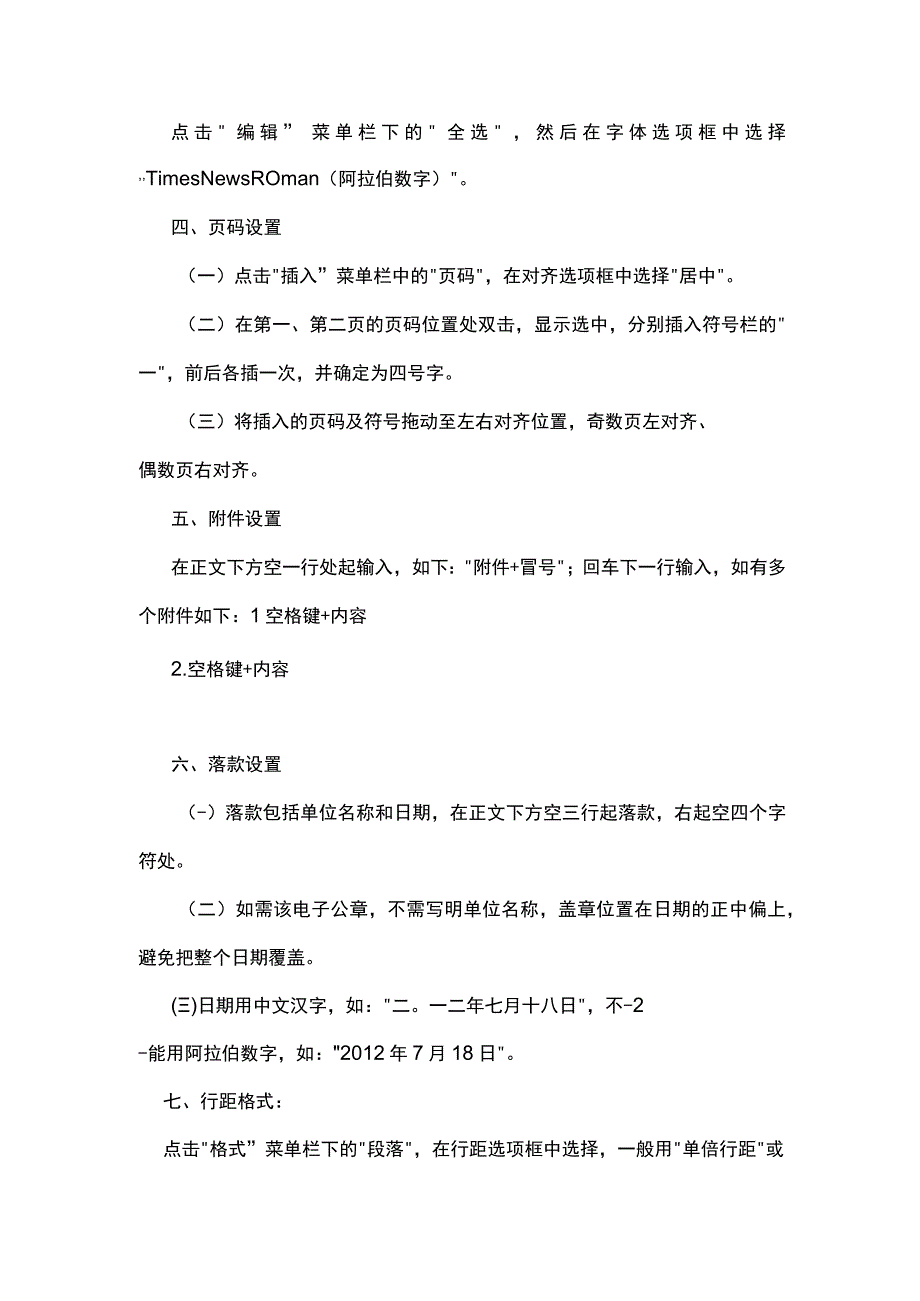 公文格式(字体、字号)、排版规范要求.docx_第2页