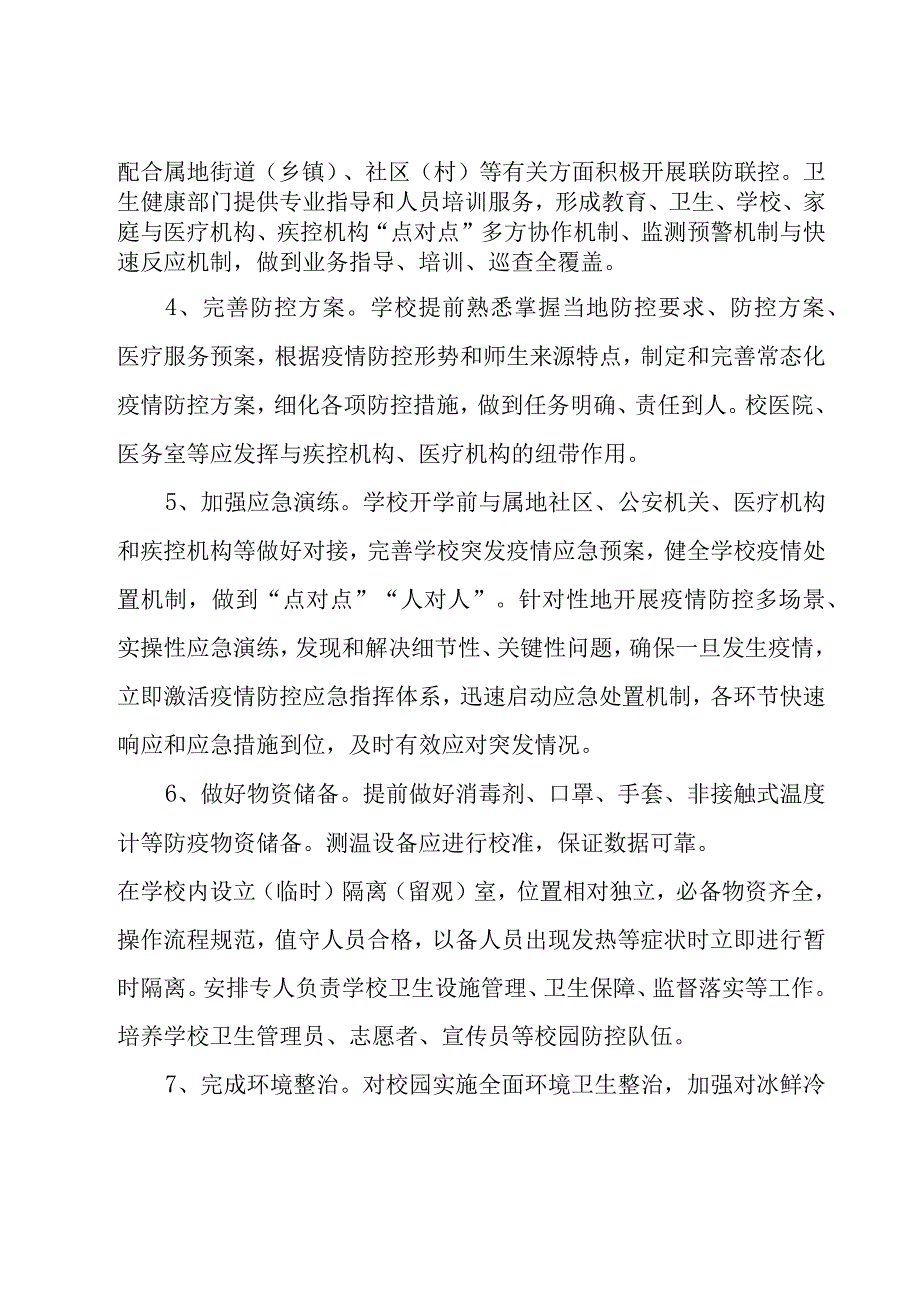 大型活动应急预案范文十四篇.docx_第2页