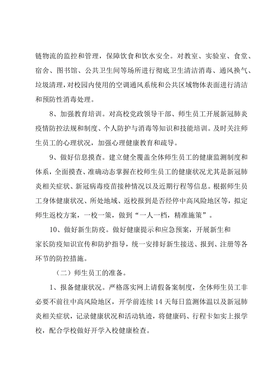 大型活动应急预案范文十四篇.docx_第3页