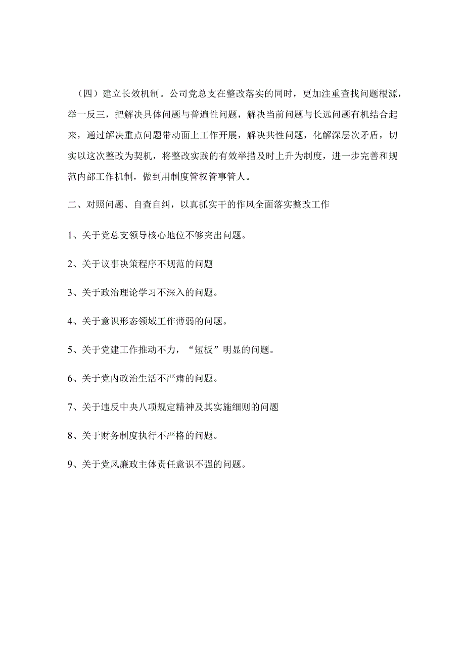 巡察反馈意见整改情况的报告.docx_第2页