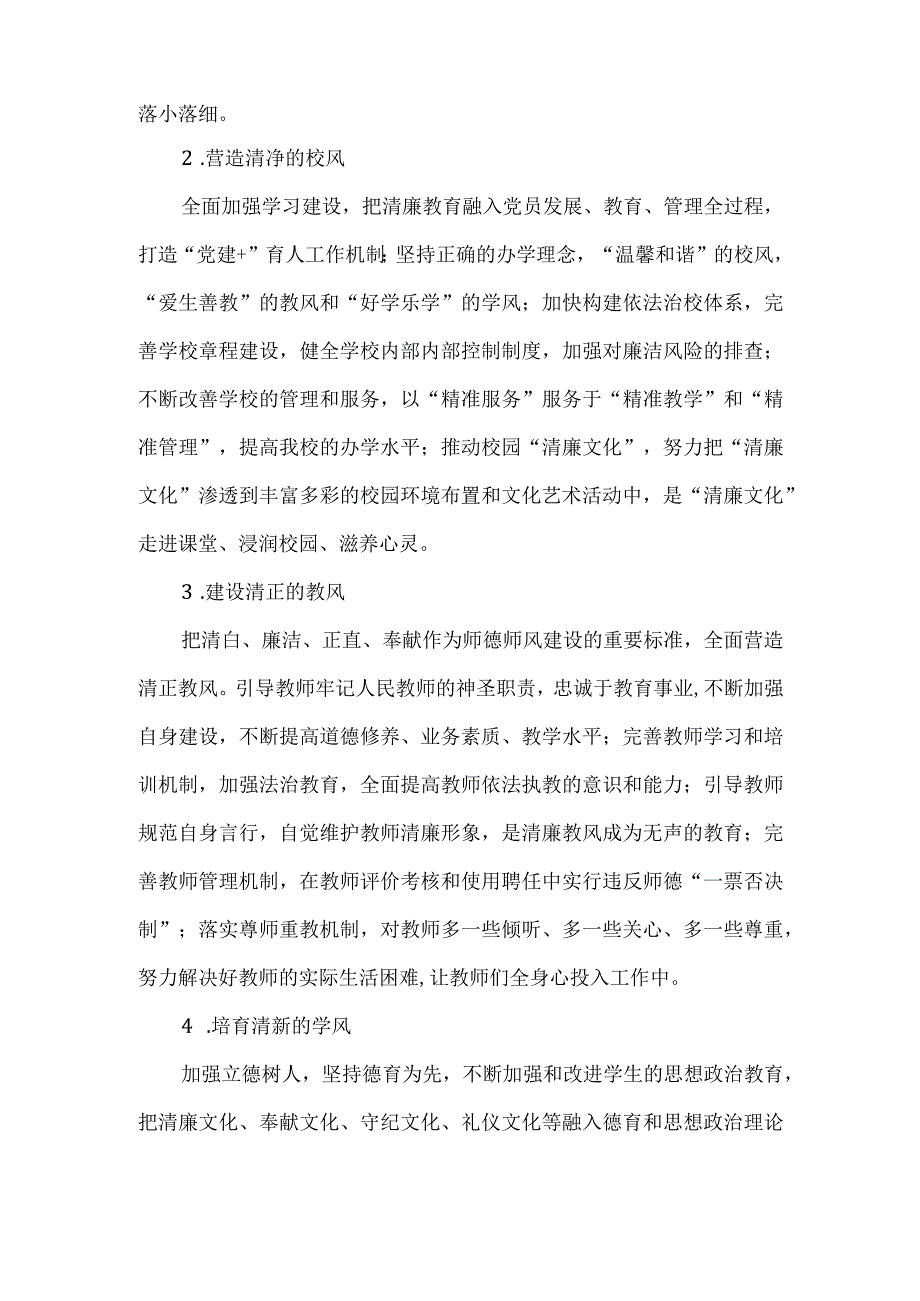 小学清廉学校建设实施方案.docx_第2页