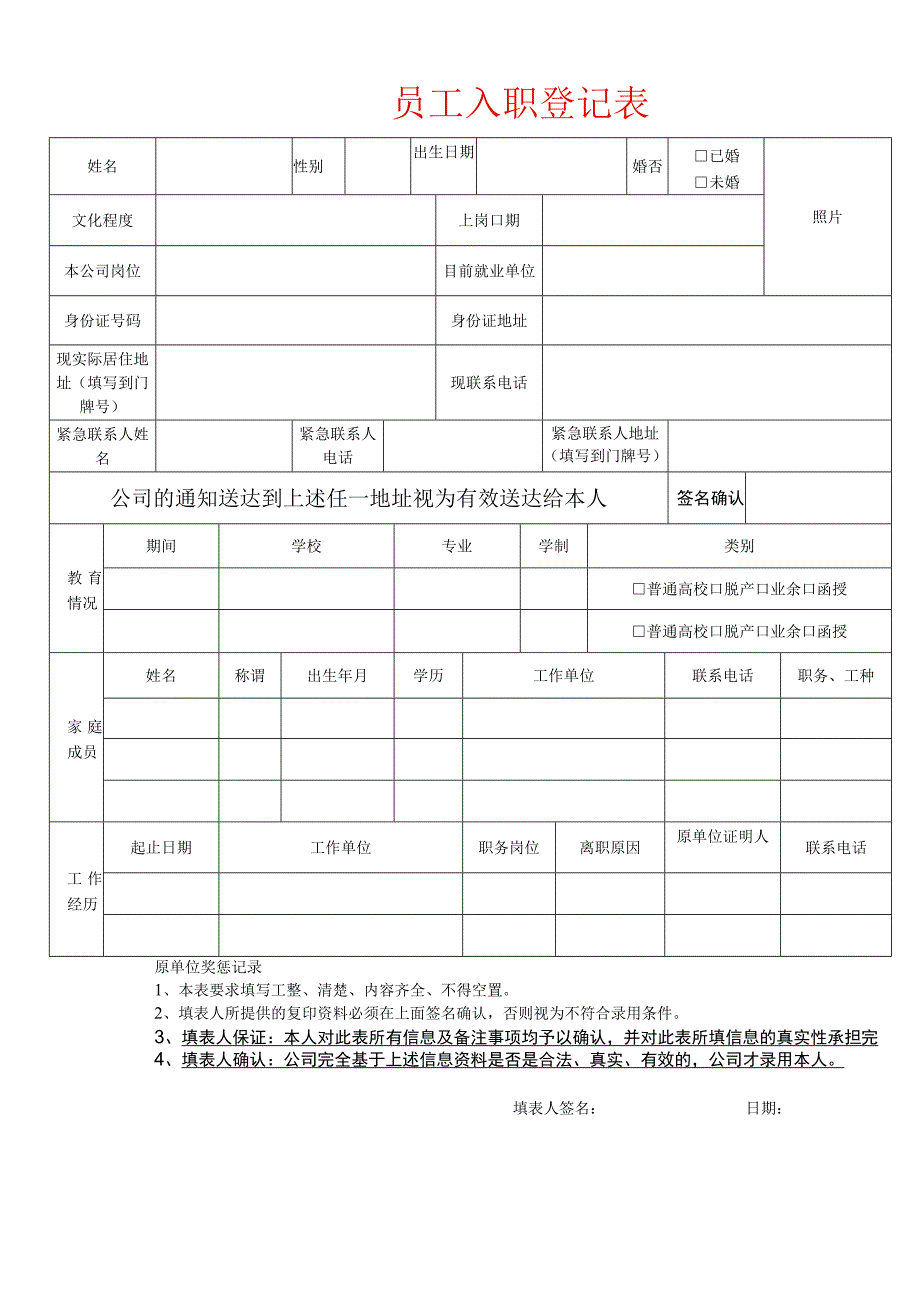 员工入职登记表.docx_第1页