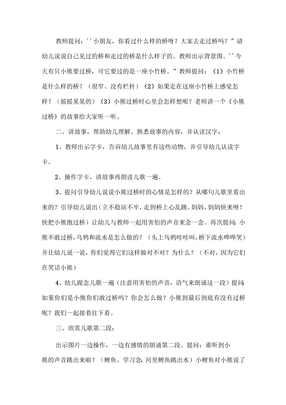 大班语言儿歌课件《小熊过桥》教案.docx_第2页