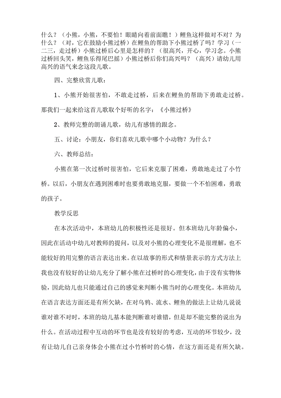 大班语言儿歌课件《小熊过桥》教案.docx_第3页