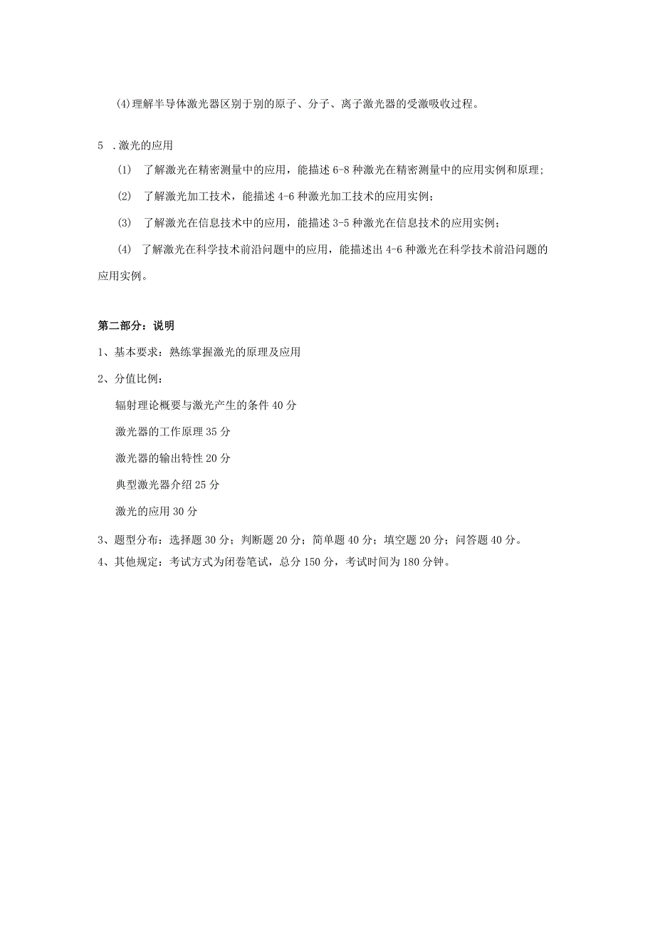 南京信息工程大学硕士研究生招生入学考试考试大纲.docx_第2页