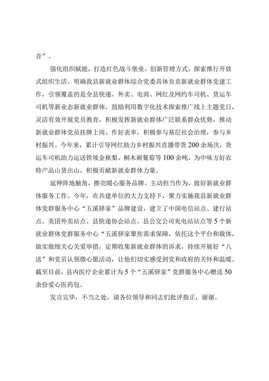 县委组织部在全市新就业群体党建工作会议上的交流发言.docx_第2页