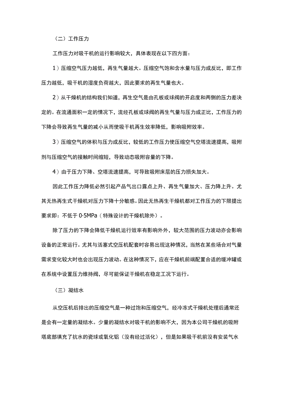 机车吸附式干燥机工作原理.docx_第2页