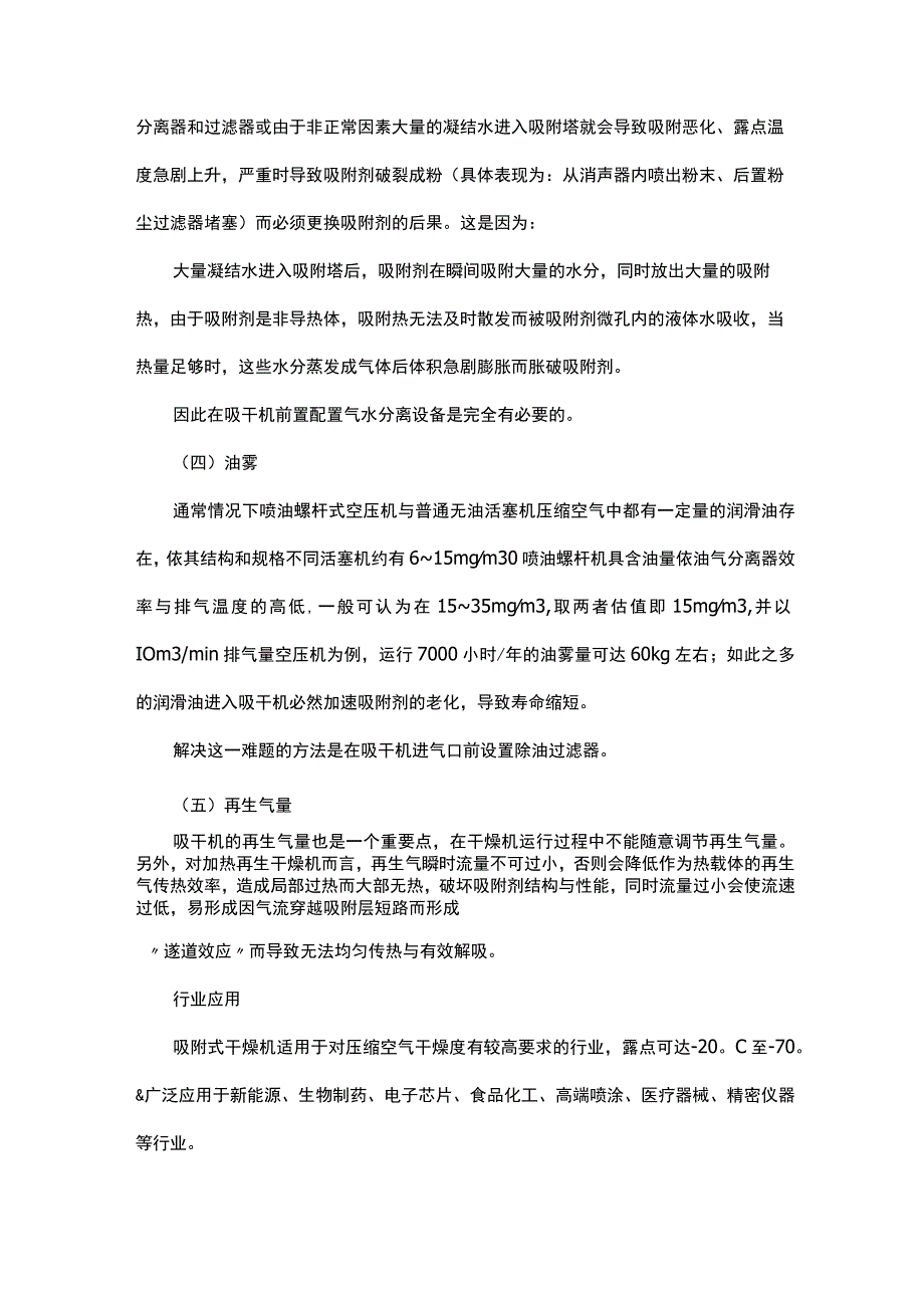 机车吸附式干燥机工作原理.docx_第3页