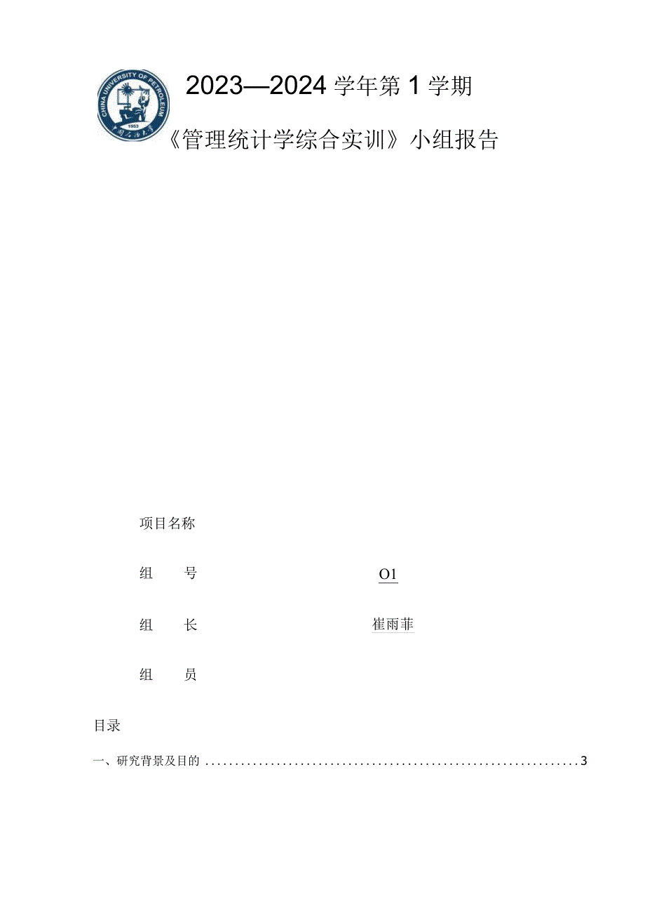 多元线性回归分析报告.docx_第1页