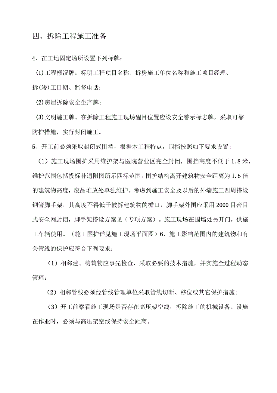 房屋拆除施工方案 (2).docx_第3页