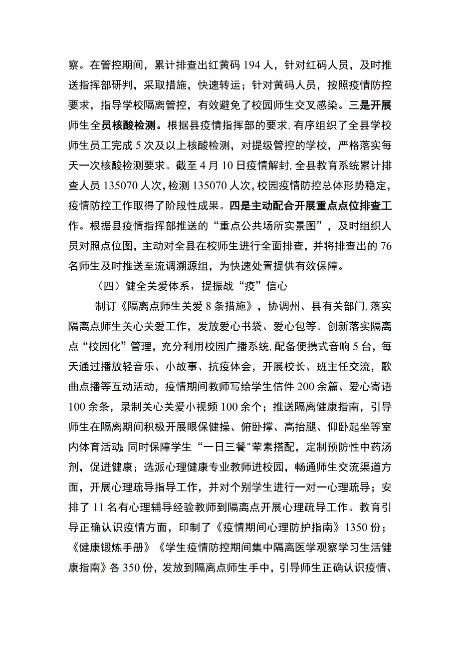 涉校涉生疫情处置复盘工作总结.docx_第3页