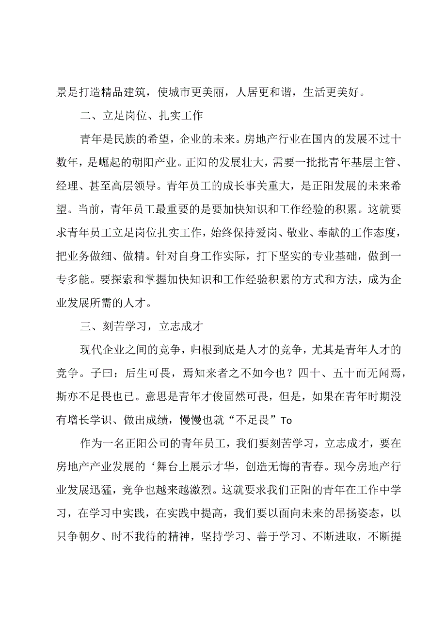 员工倡议书范文十篇.docx_第2页