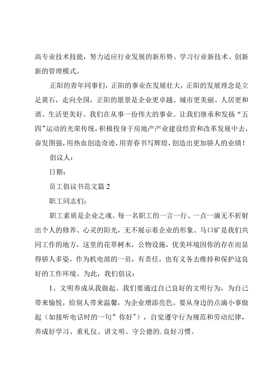 员工倡议书范文十篇.docx_第3页