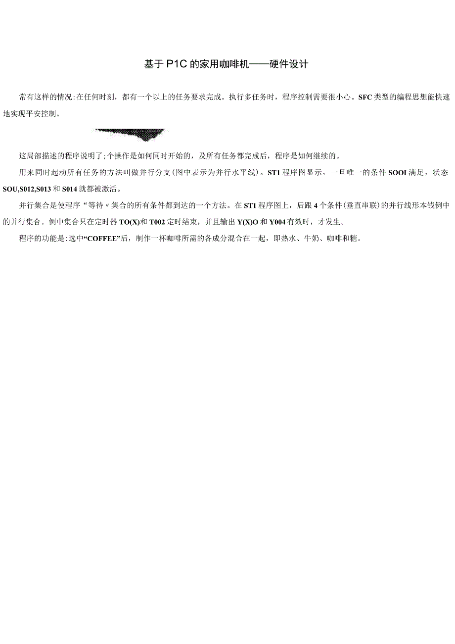 基于PLC的家用咖啡机——硬件设计.docx_第1页