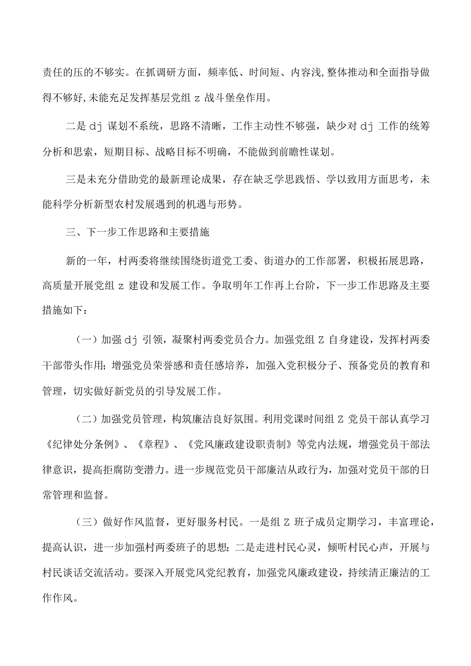 村支书23年总结述职.docx_第3页