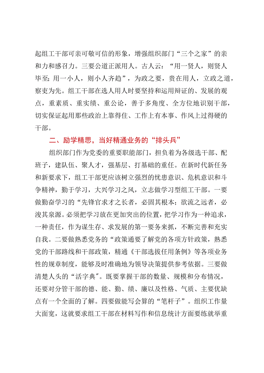 某县委组织部部长党课讲稿.docx_第2页