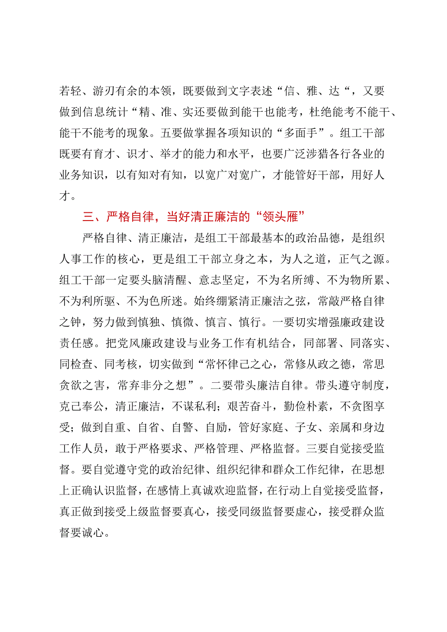 某县委组织部部长党课讲稿.docx_第3页