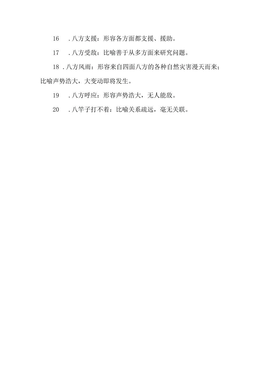 关于八的文学常识.docx_第2页