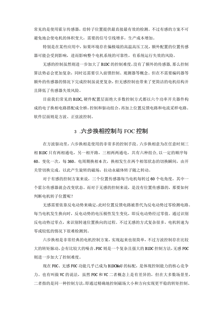 复杂BLDC控制带来更高效电机应用.docx_第2页