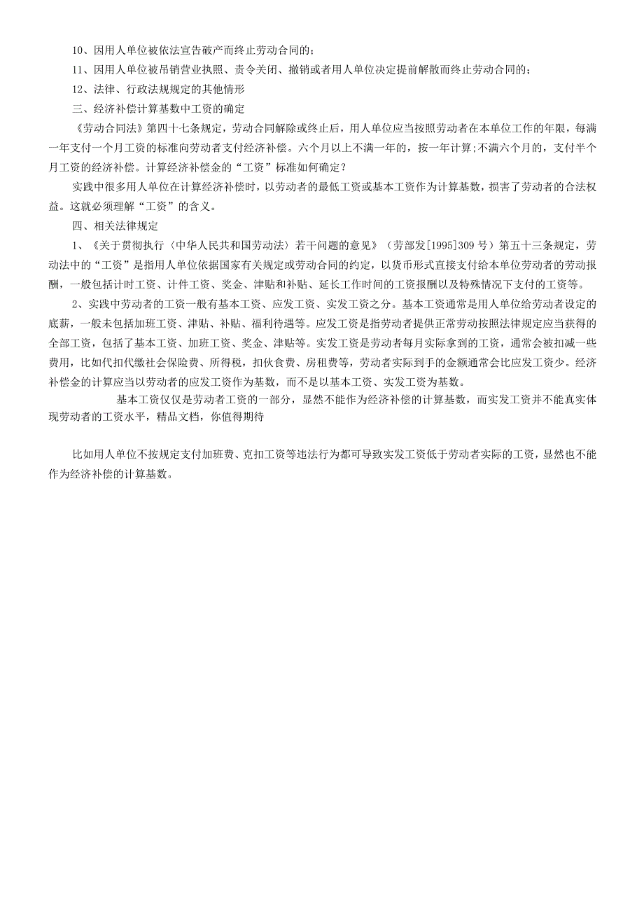 劳动法辞退员工补偿标准.docx_第3页