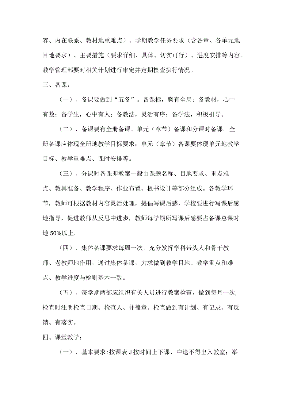 小学学校教学管理规程.docx_第2页