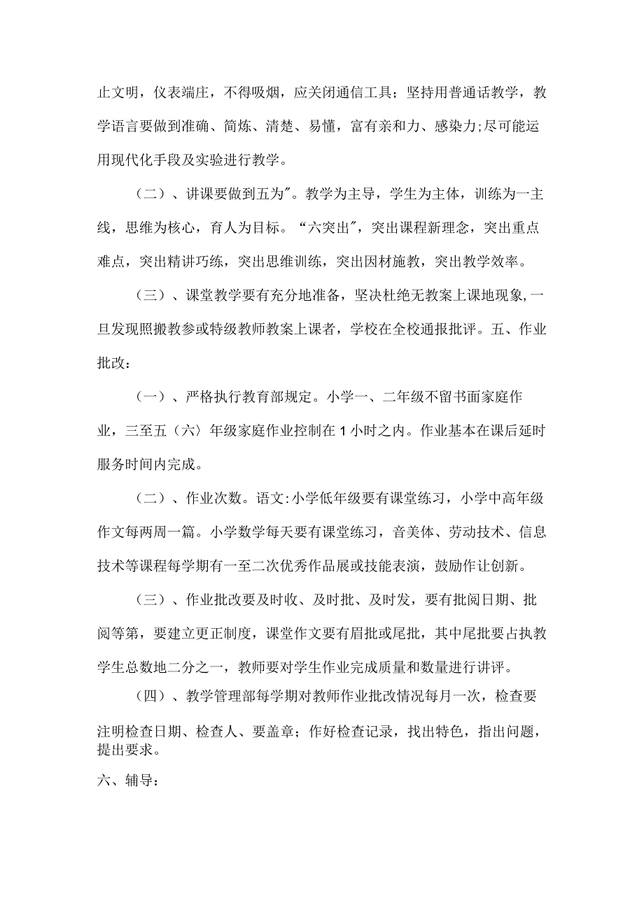 小学学校教学管理规程.docx_第3页