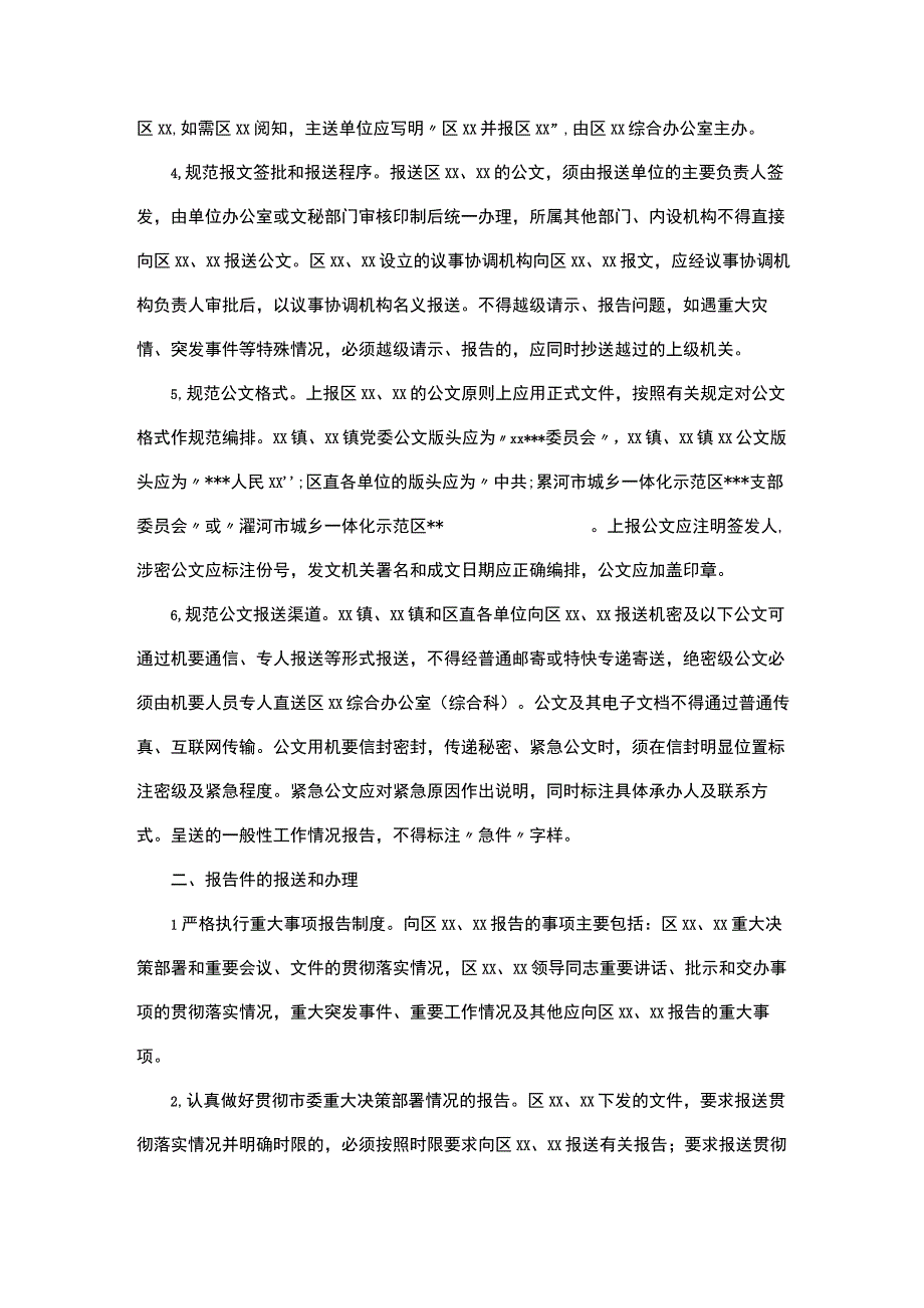 常用公文办理意见.docx_第2页