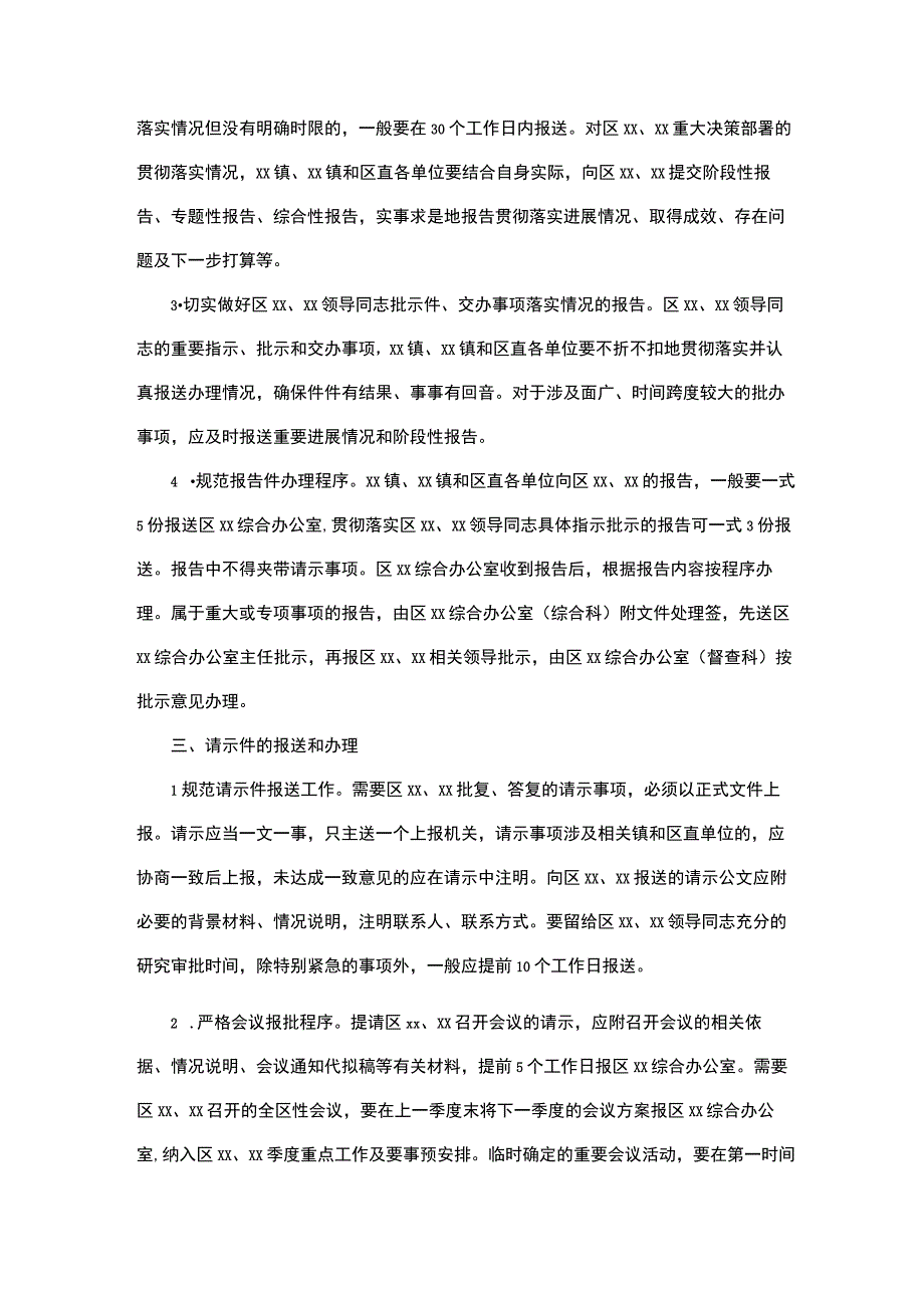 常用公文办理意见.docx_第3页