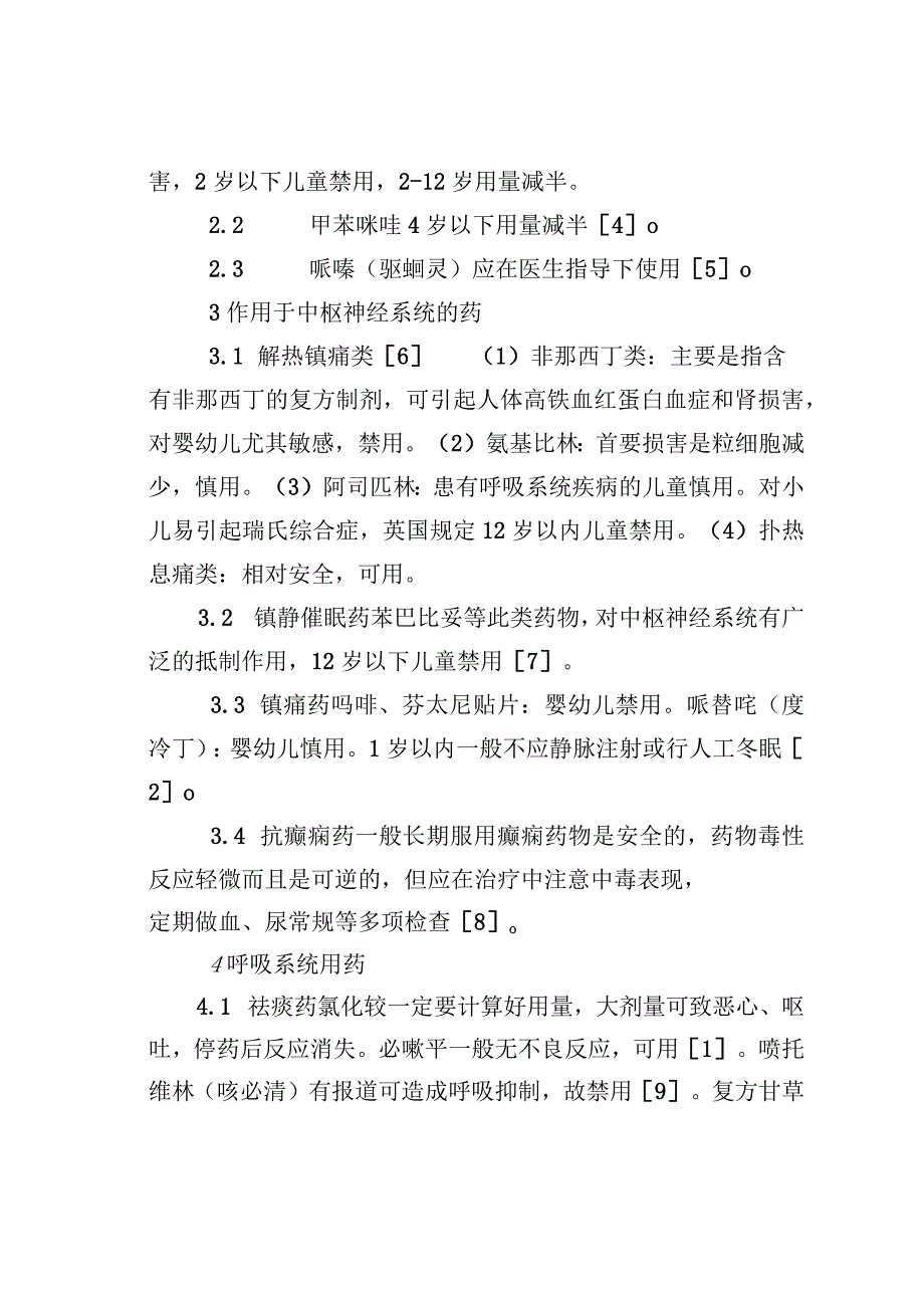 探析婴幼儿的用药安全.docx_第3页