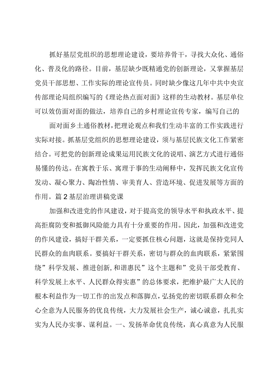 基层治理讲稿党课【六篇】.docx_第2页