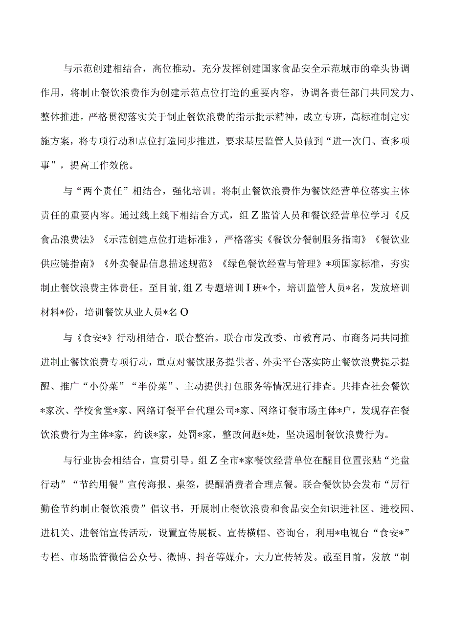 半年粮食节约反食品浪费工作总结.docx_第2页