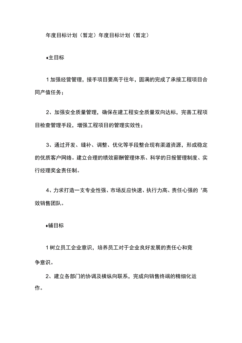 工程施工企业年度工作计划.docx_第2页