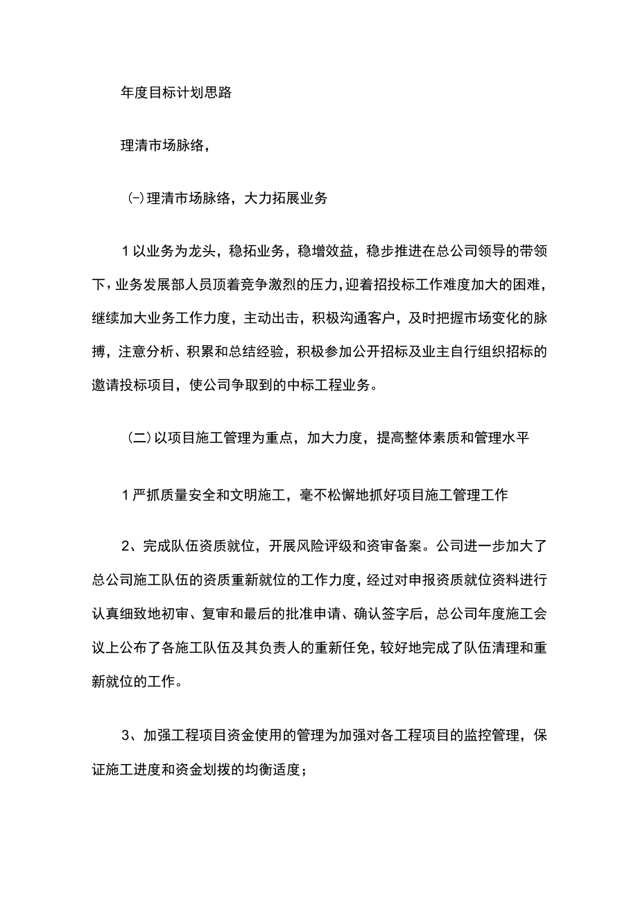 工程施工企业年度工作计划.docx_第3页