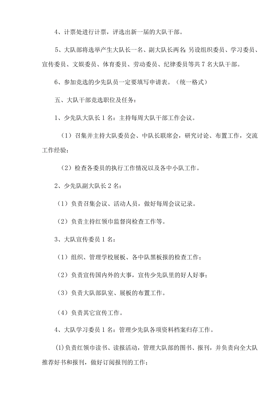 小学少先队大队委竞选申请表.docx_第3页