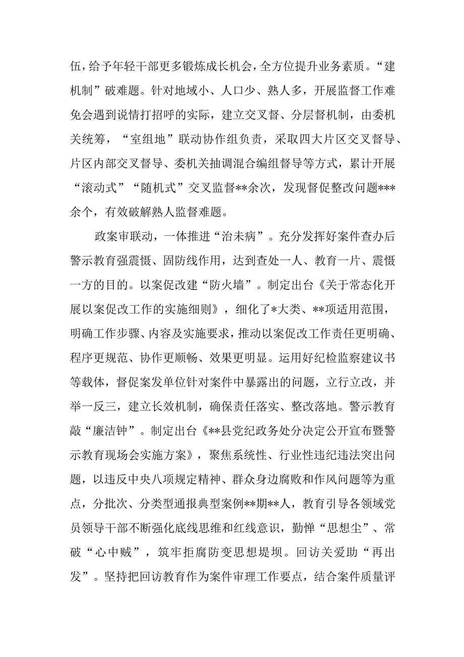 县(区)纪委书记在全市纪检监察工作专题推进会上的汇报发言材料.docx_第2页