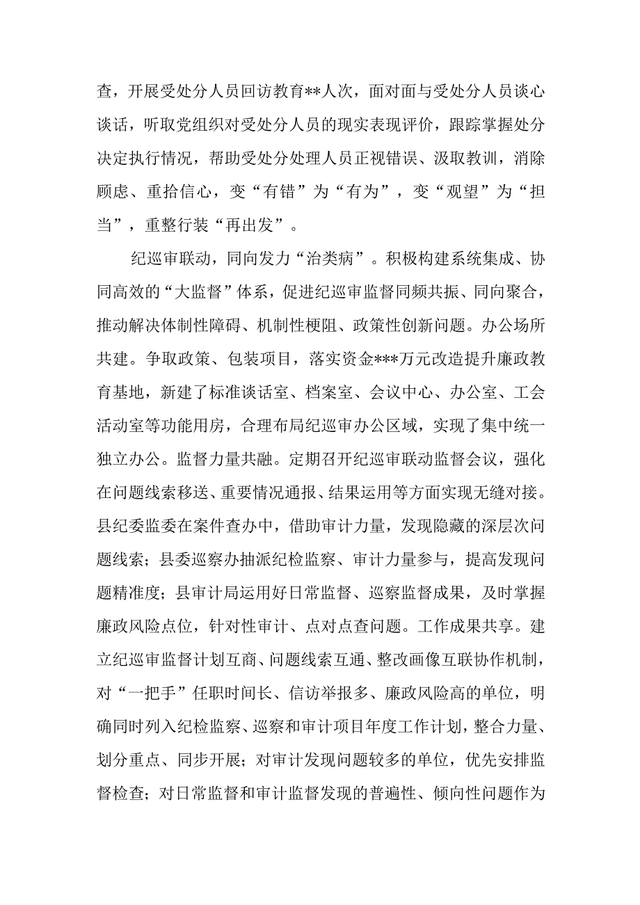 县(区)纪委书记在全市纪检监察工作专题推进会上的汇报发言材料.docx_第3页