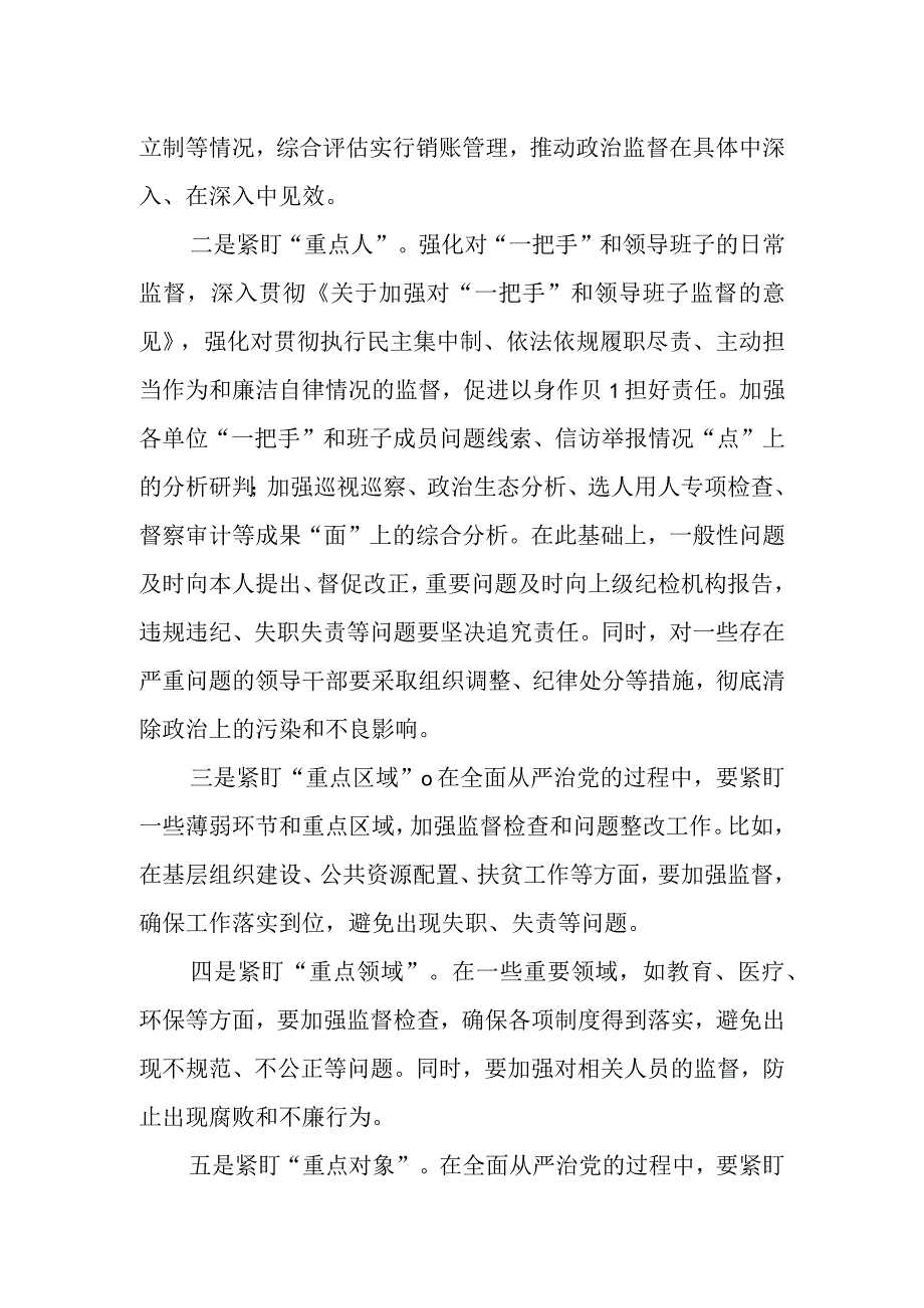 某纪委书记落实全面从严治党“一岗双责”情况报告.docx_第2页