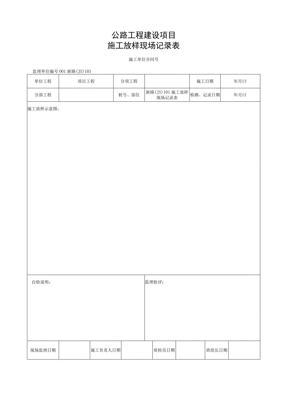 浙江交通安全设施防眩设施施工资料.docx_第3页