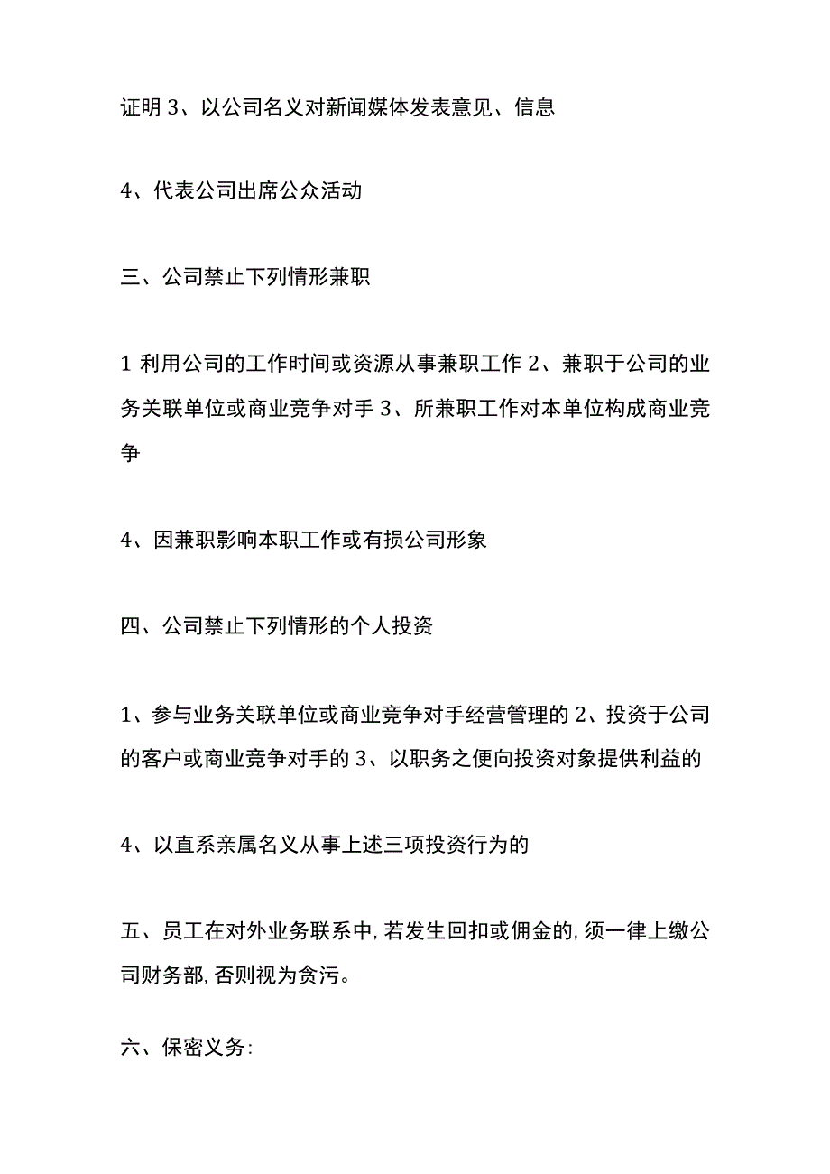 商贸公司规章制度模板.docx_第2页