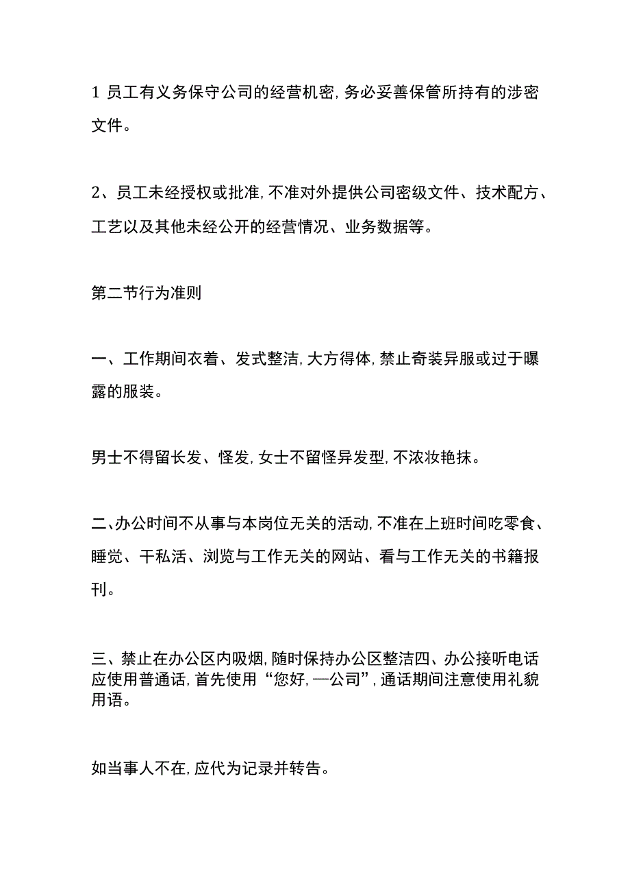 商贸公司规章制度模板.docx_第3页