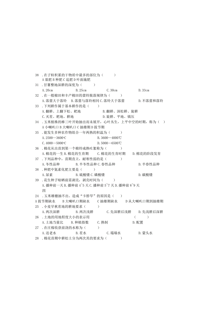 农作物生产技术试题五套.docx_第3页