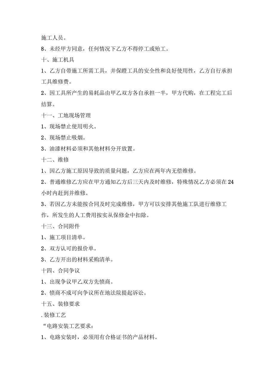 工程清包装修合同.docx_第3页