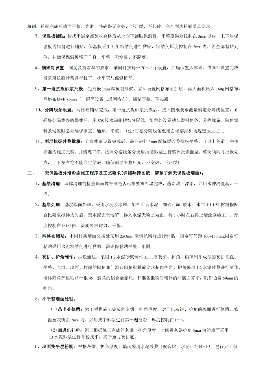 外墙粉刷施工技术交底样板.docx_第2页